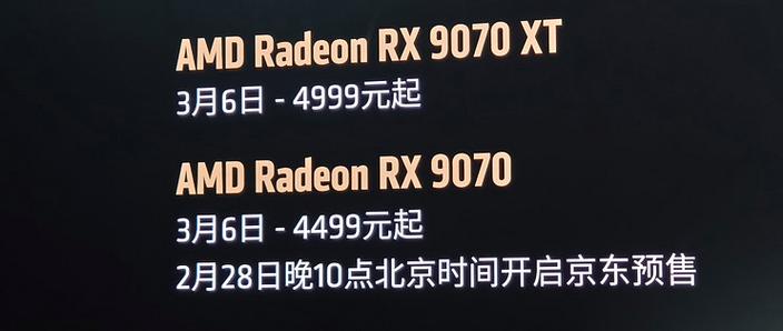 AMD RX 9070系列显卡性能直逼旗舰，价格却低至4499元！你还在等什么？  第6张