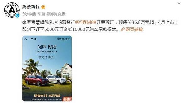 问界M8：36.8万预售价，途灵平台重塑驾控基因，你准备好体验家庭智慧旗舰SUV了吗？  第12张