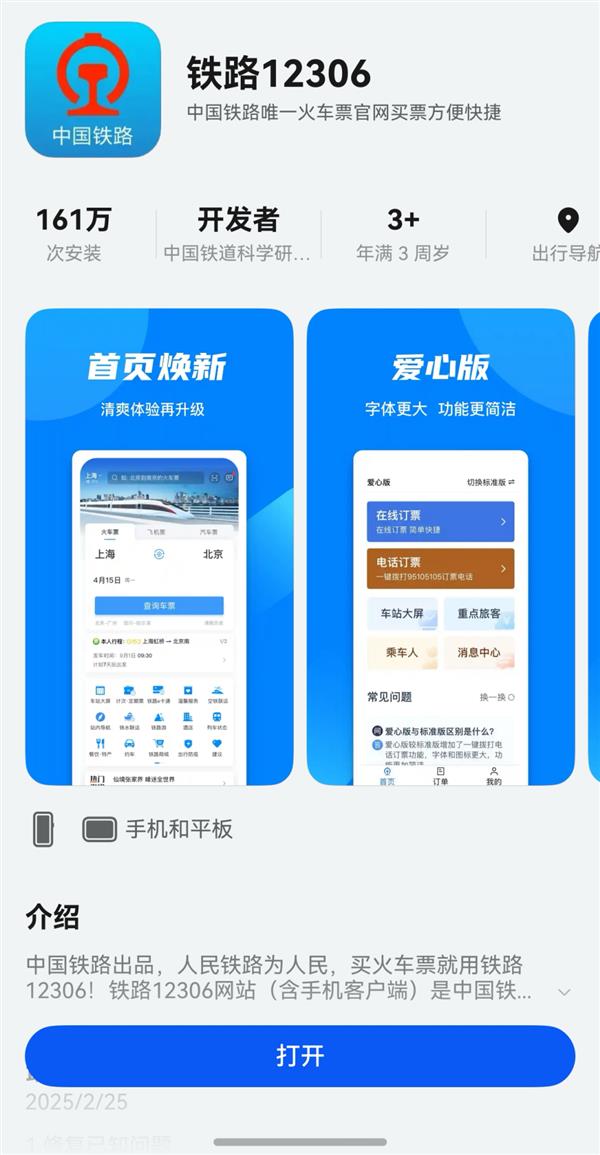 鸿蒙原生版铁路12306上线！你的出行体验将迎来哪些革命性升级？