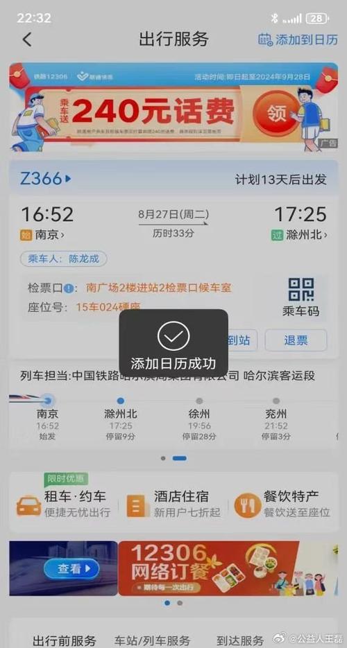 鸿蒙原生版铁路12306上线！你的出行体验将迎来哪些革命性升级？  第2张