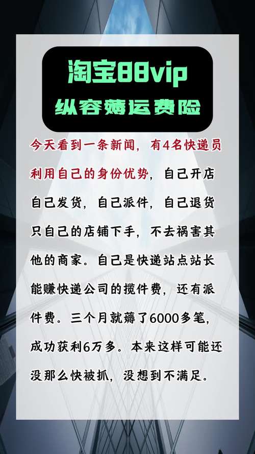 男子自买自卖薅运费险200万！他是如何骗过保险公司的？  第9张