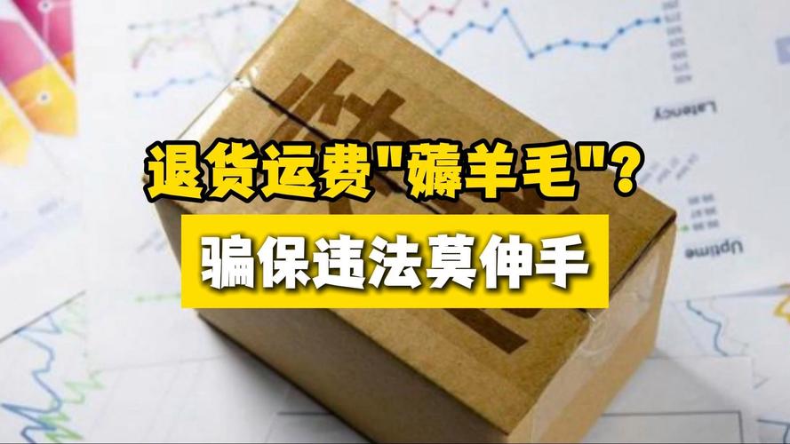 男子自买自卖薅运费险200万！他是如何骗过保险公司的？  第8张