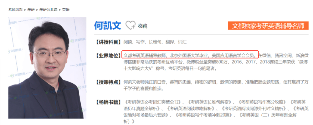 考研名师何凯文成绩争议！文都教育紧急暂停合作，真相究竟如何？  第2张