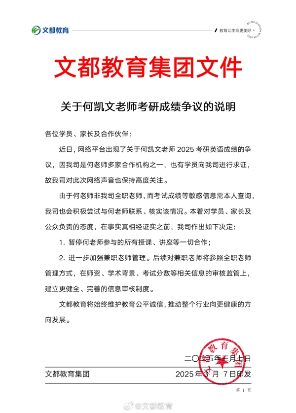 考研名师何凯文成绩争议！文都教育紧急暂停合作，真相究竟如何？  第4张