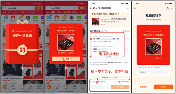 淘宝新功能上线！24小时内不领取礼物就失效，你准备好了吗？  第12张