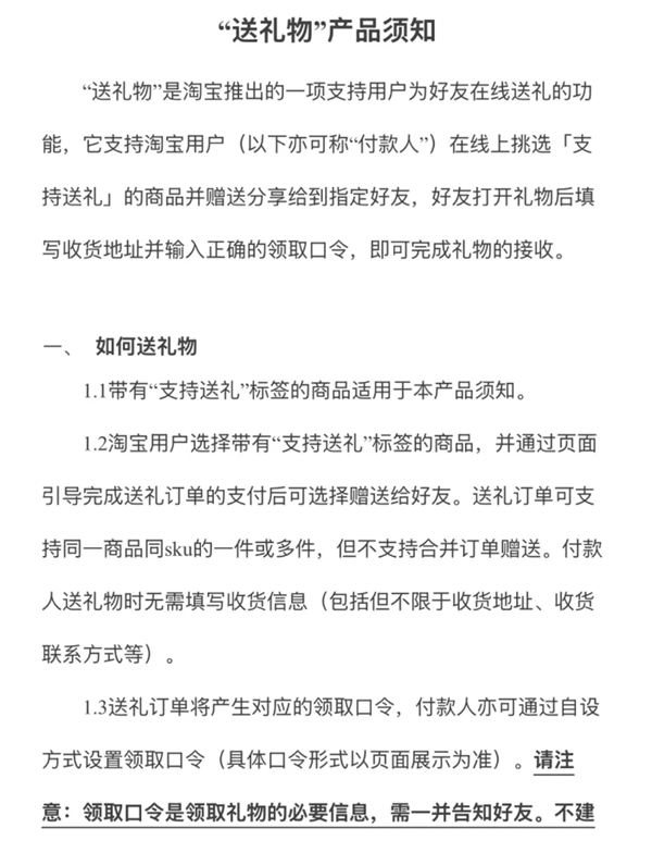 淘宝新功能上线！24小时内不领取礼物就失效，你准备好了吗？  第14张