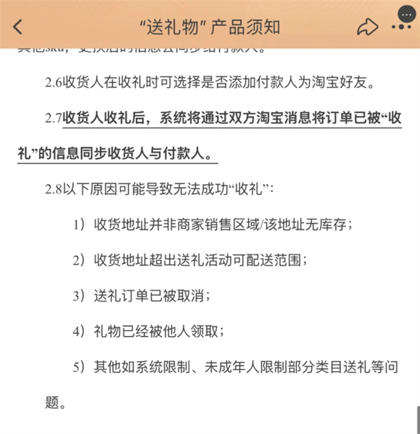 淘宝新功能上线！24小时内不领取礼物就失效，你准备好了吗？  第16张