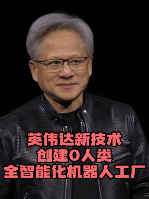 黄仁勋CES 2025演讲：鳄鱼皮夹克下的英伟达，RTX 50系列显卡能否再次颠覆游戏界？  第2张