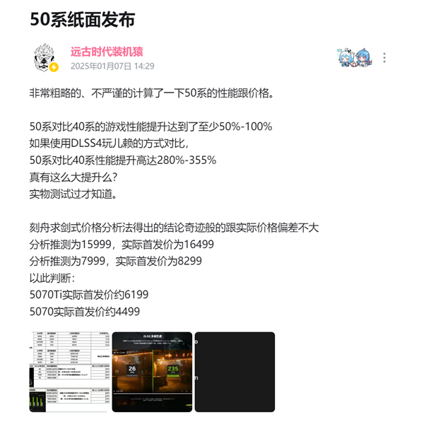 RTX 5070性能堪比4090？刺猬哥哥的4080 Super买亏了吗  第21张