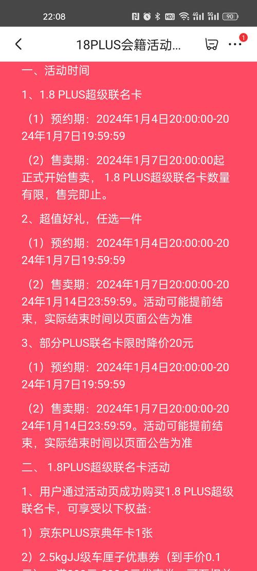 298元买一得五！京东PLUS超级联名卡今天开抢，总价值超1200元，你准备好了吗？  第3张