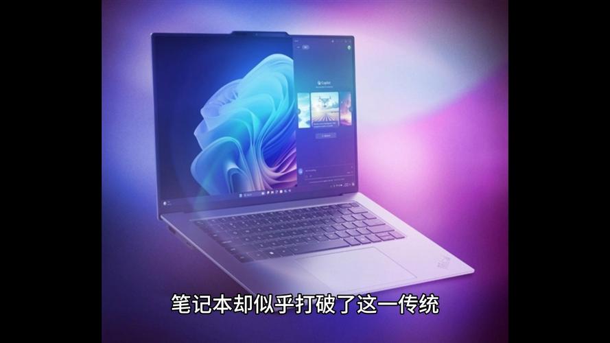 联想ThinkPad X9 Aura系列震撼发布！续航超越MacBook Air，重量更轻，你还在等什么？  第10张