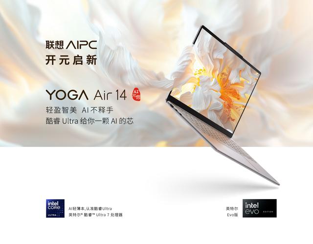 联想YOGA Air X AI元启版震撼发布！98%屏占比+屏下摄像头，你的下一台笔记本会是它吗？  第12张