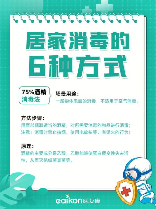 你还在用这6种错误方法清洁消毒？小心健康隐患找上门  第9张