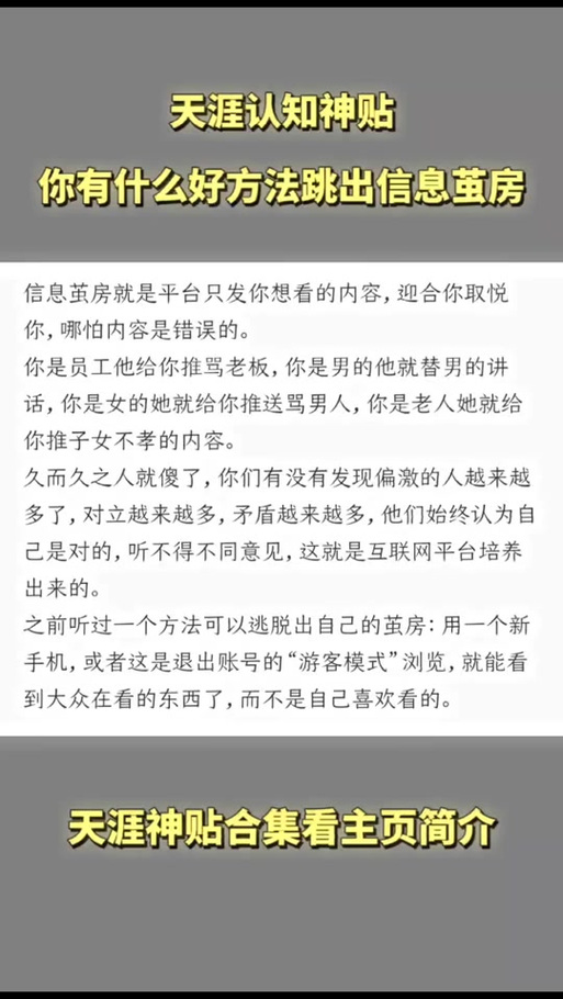 抖音副总裁揭秘：为何你的推荐内容越来越单一？信息茧房真相大曝光  第10张