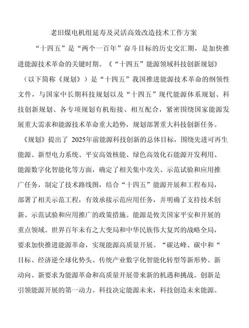 老旧煤电机组焕发新生！国能盘山1号机组如何实现30年延寿与高效运行？