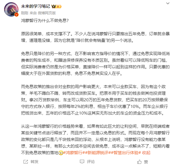 为何鸿蒙智行不跟风免息政策？背后原因竟如此惊人  第11张