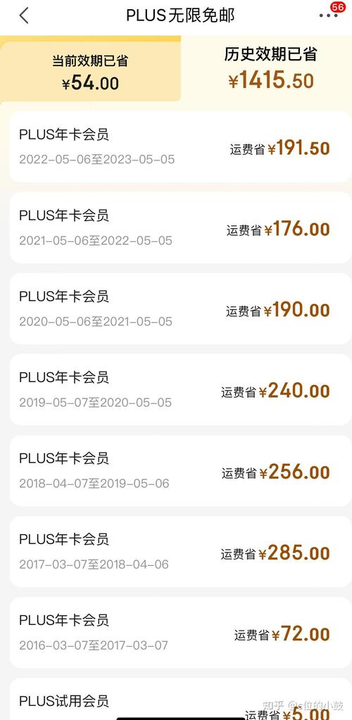 京东PLUS会员全面升级！180天只换不修、无限免邮，你还在等什么？  第7张