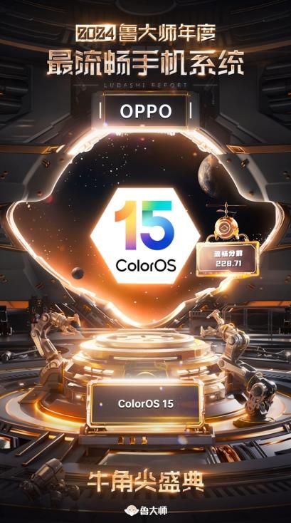 ColorOS 15连续5年夺冠！为何它总能成为最流畅手机系统的王者？