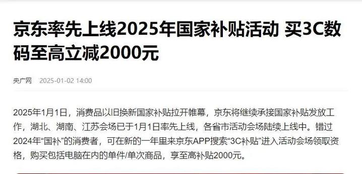 2025年换手机最高补贴500元！你准备好抢购了吗？  第2张