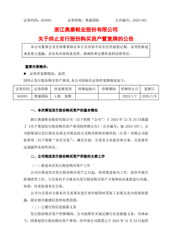 奥康国际终止跨界收购芯片公司！背后原因竟是这个？  第7张