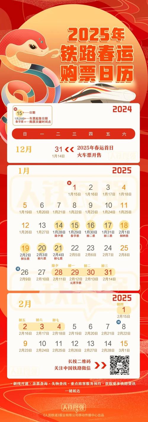 2025年春运票价大优惠！普速车低至2折，动车组3折，你准备好了吗？  第5张