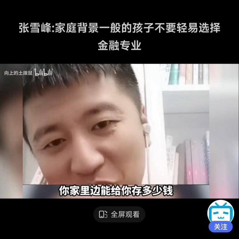 张雪峰霸气承诺：女儿去哪家银行，公司上亿存款就跟到哪！你敢信吗？  第2张