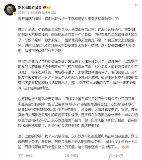 东方甄选辟谣董宇辉被辱骂开除！真相究竟如何？  第6张