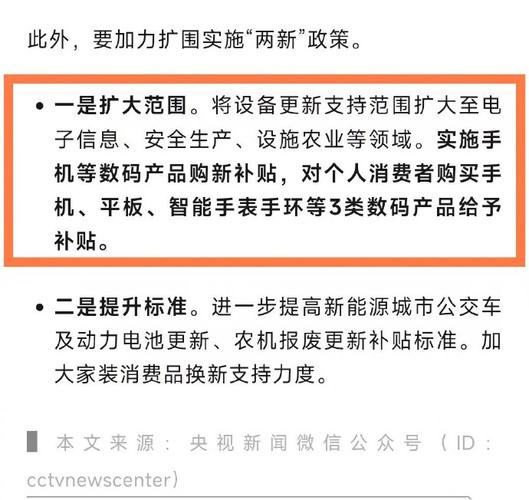 2025年换新潮来袭！手机、平板、智能手表手环国家补贴15%，你准备好了吗？  第6张