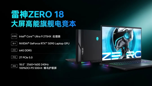 雷神ZERO 18震撼发布！18寸游戏本搭载RTX 5090，性能释放高达270W，你准备好了吗？  第12张