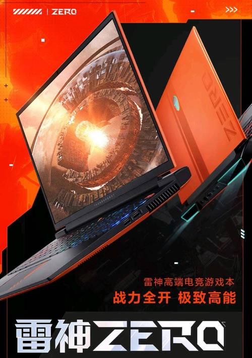 雷神ZERO 18震撼发布！18寸游戏本搭载RTX 5090，性能释放高达270W，你准备好了吗？  第3张