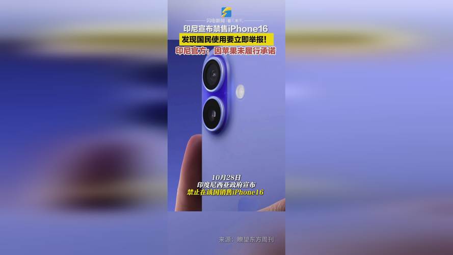 苹果在印尼遇阻！iPhone 16禁售，AirTag工厂计划为何不符合当地要求？  第2张