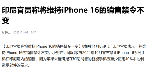 苹果在印尼遇阻！iPhone 16禁售，AirTag工厂计划为何不符合当地要求？  第5张