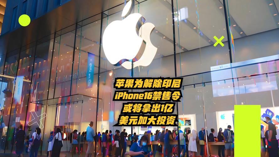 印尼为何突然对iPhone 16下禁令？背后真相令人