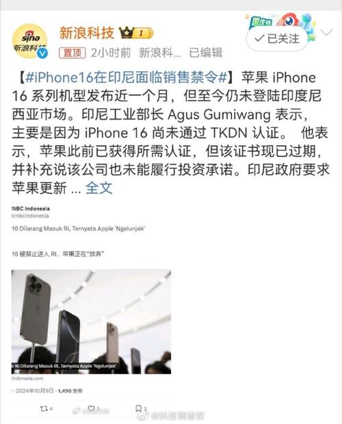 印尼为何突然对iPhone 16下禁令？背后真相令人  第6张