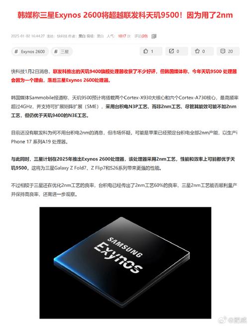 三星Exynos 2600能否成为全球首款2nm芯片？Galaxy S26系列首发搭载  第9张