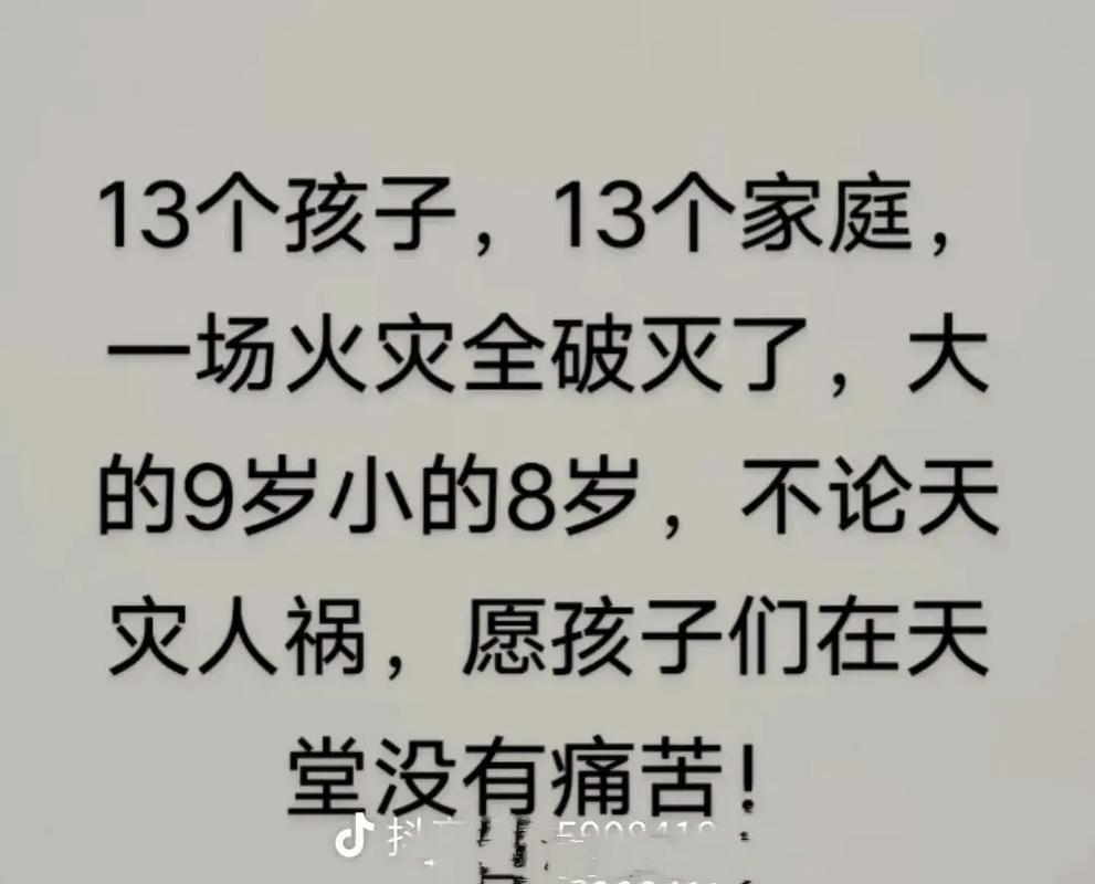 你家孩子会玩火吗？这起火灾事故警示所有家长  第12张