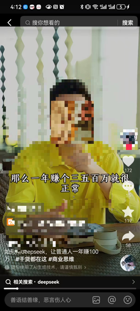 学会DeepSeek真的能年入百万吗？揭秘背后的赚钱模式  第9张