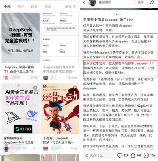 学会DeepSeek真的能年入百万吗？揭秘背后的赚钱模式  第4张