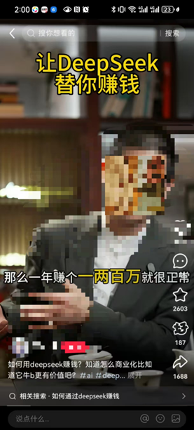 学会DeepSeek真的能年入百万吗？揭秘背后的赚钱模式  第7张