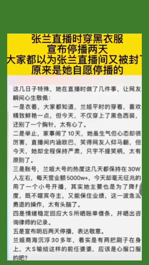 张兰账号被封禁！抖音为何对恶意炒作零容忍？  第8张