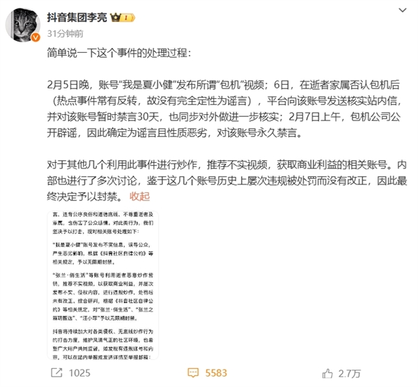 抖音封禁张兰、汪小菲账号，为何网友直呼大快人心？  第8张