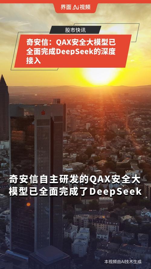 360织语全面接入DeepSeek大模型，政企智能交互新时代已来临