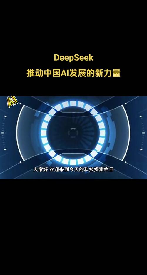 DeepSeek大模型横空出世，中国AI能否引领全球技术革命？  第3张