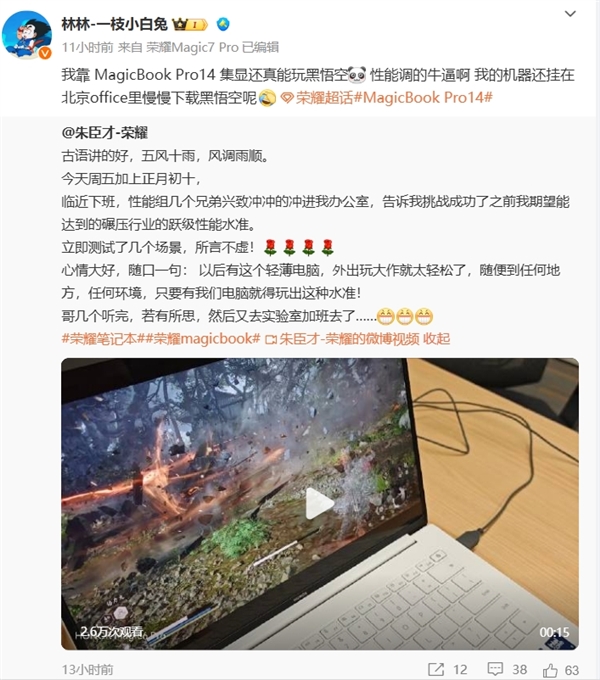 2025年最轻薄笔记本来了！荣耀MagicBook Pro 14为何能碾压行业？  第3张