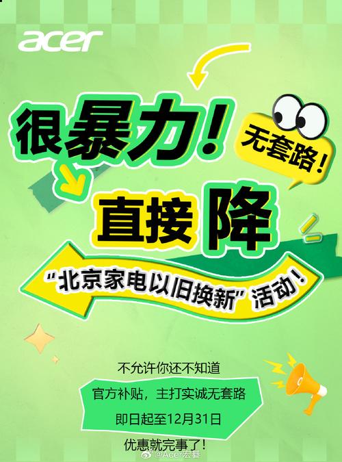 新年新气象，宏碁以旧换新超值福利来袭！你准备好开启高效新生活了吗？  第10张