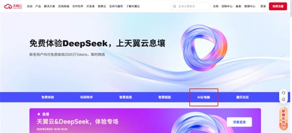 天翼云+DeepSeek，AI办公新革命！你准备好迎接未来了吗？  第11张