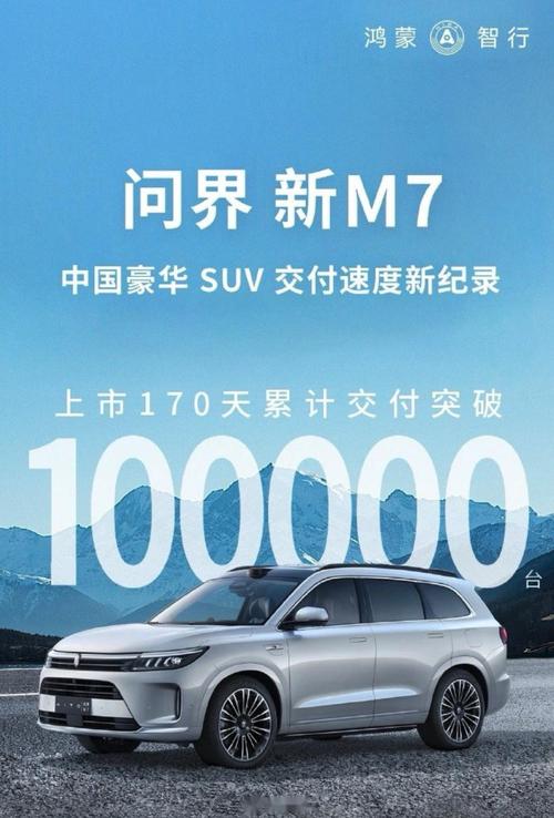 问界新M7为何成为2024年新能源汽车市场的销量冠军？  第11张