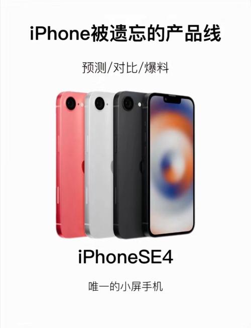 iPhone SE 4即将发布，不到5000元的低价能否颠覆市场？  第5张