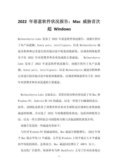 Mac真的比Windows更安全吗？2025年恶意软件现状报告揭示惊人真相  第3张