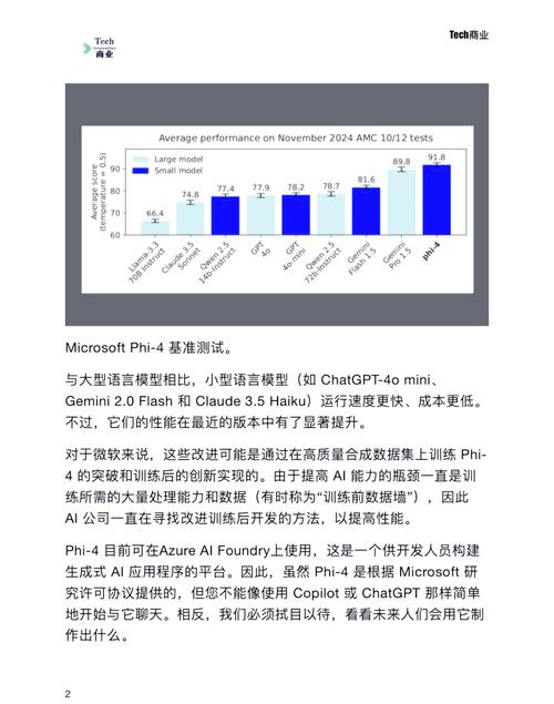 微软自研AI模型MAI能否成功替代OpenAI？内部纷争曝光  第5张